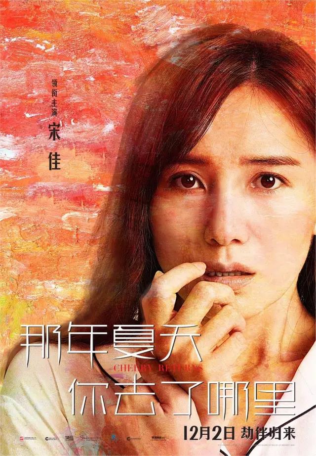 《那年夏天你去了哪里》曝“時(shí)間定格”版海報(bào)  眾主創(chuàng)演技開掛集體爆發(fā)